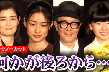 ＜フル＞河合優実らが大人になった瞬間　「何かが後ろから‥」　　映画『ルノワール』舞台挨拶