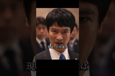半沢氏は帝国航空再建プロジェクトの引き継ぎを迫られ、国土大臣は債権の放棄を実行し、帝国中央銀行は500億円の債権を失うことになる#堺雅人#上戸彩#movie#映画#shorts