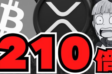 【仮想通貨】暴落の中、ビットコイン210倍予測！セイラー氏が語る／XRPの保有割合に注目！ピンチとチャンス！