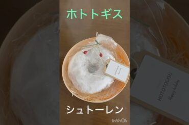 シュトーレン@ホトトギス　長野県小諸市　　BGM:the birthday/ある朝