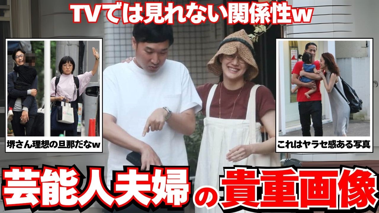 【超貴重】芸能人夫婦のプライベートなオフ画像が見たい！【ガルちゃん芸能】