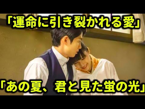 芳根京子×本田響矢の新婚ラブコメ『波うららかに、めおと日和』、クライマックスへ——涙と感動に包まれた第9話・最終話を振り返る