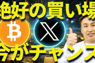 アルトコイン下落！リップル(XRP)は今がチャンスだろ！