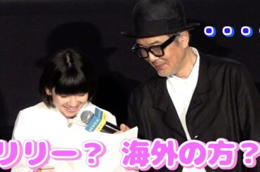 まるでコント！鈴木唯（12）とリリー・フランキー(61)　年の差の会話　映画『ルノワール』舞台挨拶