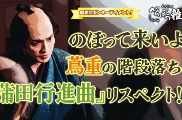 大河ドラマ『べらぼう～蔦重栄華乃夢噺～』第23回「我こそは江戸一利者（きけもの）なり」雑談 [大河ドラマ/解説]