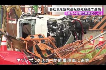 軽が追突され炎上し女性が死亡「病気の影響で事故を…」乗用車運転していた42歳男を危険運転致死容疑で逮捕