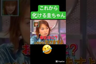 お化けに化ける⁉️笑#モーニング娘#保田圭#後藤真希#吉澤ひとみ#プッチモニ#ハロヲタ#ハロプロ#うたばん#石橋貴明#懐かしい#面白い#笑える #かわいい#切り抜き#切り抜き動画#shorts