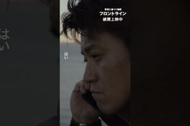 隊員たちは誰に心配してもらえるんだ？『#映画フロントライン』【絶賛上映中】#小栗旬