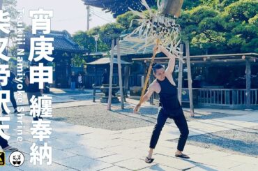 葛飾柴又 寅さんの街で江戸の伝統芸！纏振り【 柴又帝釈天 】宵庚申 纏奉納