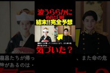 【波うららかにめおと日和】最終回ドラマ考察 シーズン2･映画化の可能性大！ あらすじネタバレ感想最終回予想 めおと日和