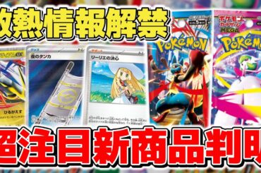 【ポケカ】メガブレイブ&メガシンフォニア 情報解禁 激熱な新仕様&新商品情報判明でMEGAシリーズもさらに盛り上がること確定 むしろ買えるのか…？【ポケモンカード/PJCS2025】