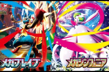 【公式】ポケモンカードゲーム 拡張パック「メガブレイブ」「メガシンフォニア」1st Trailer