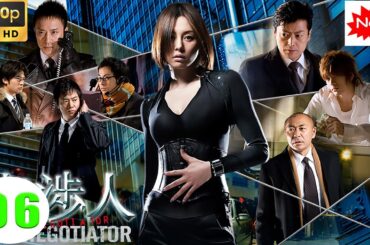 【探偵 - 探偵映画 】交渉人～THENEGOTIATOR～ 第06話  【サスペンス満載の女性探偵】❤️‍ 🅷🅾🆃❤️ FULL HD