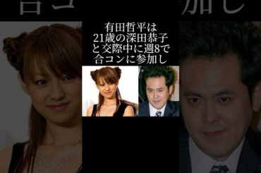 深田恭子を落としながら合コンに行った世界唯一の男ARITA！