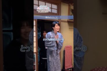 (ENG SUB)[#めおと日和 撮影日誌🌸]芳根さんがカレーを差し入れ！差し入れコールは、なんとスタッフに変装した瀧昌さん! 🤭💗 #本田響矢 #芳根京子
