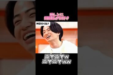【神回】菊池風磨のタイプがバレバレで草#お笑い #お笑い芸人 #爆笑#何かおもしろいこと#shorts