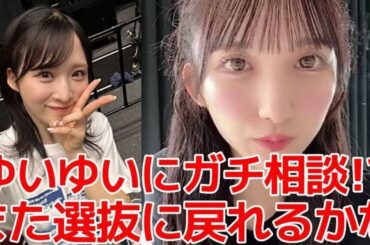 【長友彩海】 小栗有以と休日を一緒に過ごして、アイドルとしての考えや人柄に感銘を受けた話 【AKB48】