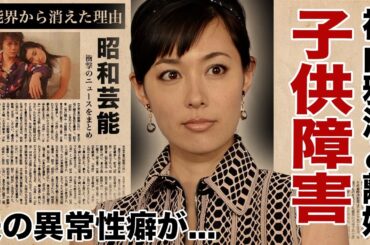 吹石一恵が福山雅治との二人目の子供を隠す理由...夫の異常性癖に耐えれず離婚していた真相に驚愕！『紀子の食卓』で有名な女優が実はバツイチ再婚だった実態...芸能界から消えた原因に言葉を失う！