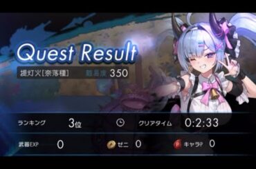 【ラグナド実況】マルチ変異種 提灯火350