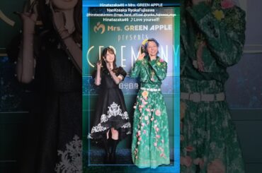 日向坂46 × Mrs. GREEN APPLE『Love yourself!』小坂菜緒 藤澤涼架 『CEREMONY』