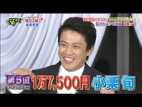 「ぐるナイ」小栗旬 尾野真千子 世界を唸らせた料理2品多響美味しいのどっち目利きクイズ 「ぐるナイ」小栗旬 尾野真千子 世界を唸らせた料理2品多響美味しいのどっち目利きクイズ