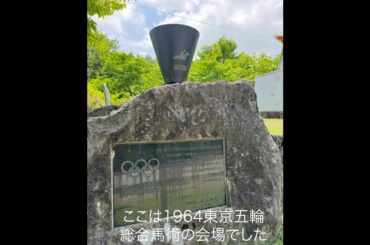 軽井沢の公園に残る1964東京オリンピックの聖火台