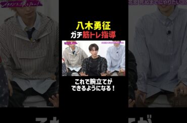 トレーナーの一面を発揮✨最後のオチに爆笑😂 |「 #FANTASTICS のイケメンを、壊したい！」ABEMAで無料配信中