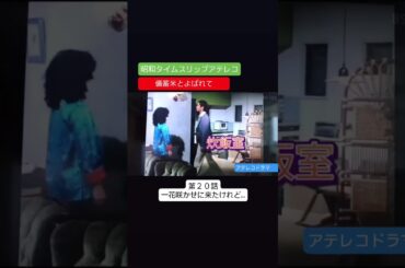 アテレコ　備蓄米とよばれて　第２０話　不良少女とよばれて　アテレコ　アフレコ