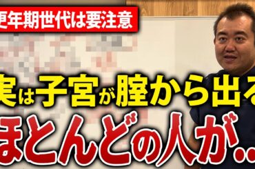 ※知らないとヤバい！更年期世代に多い「子宮脱」の原因から改善方法までを完全解説！