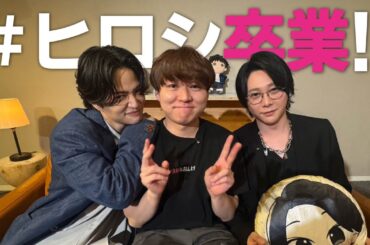 【卒業】今までありがとうございました！