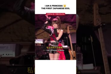 I AM A PRINCESS 👑 | 田中れいな (Reina Tanaka) - 令和のれいな (Reiwa no Reina) #jpop #japanesesong #ReinaTanaka