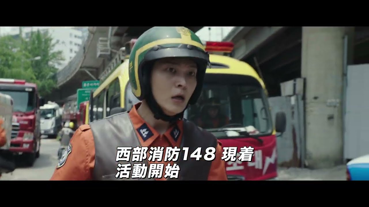 韓国を揺るがした火災惨事事件を基に消防士たちの闘いを描く、映画『消防士 2021年、闘いの真実』本予告【2025年7月4日公開】