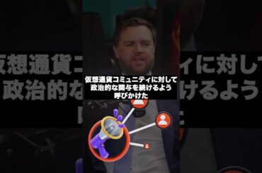 米副大統領「仮想通貨法案は最優先事項」🇺🇸🔥#shorts