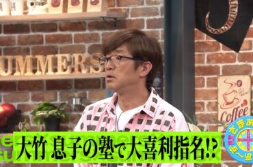 大竹 息子の塾で大喜利指名!?｜さまぁ～ず×さまぁ～ず BS さまぁ～ず【2025年4月26日放送】