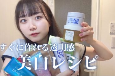 「肌白いね」って言われた美容ナースおすすめスキンケア💎