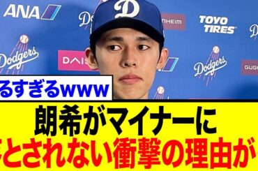 佐々木朗希が持つ”特別ルール”がヤバすぎる…ドジャースの枠を圧迫する契約内容に全米が騒然！