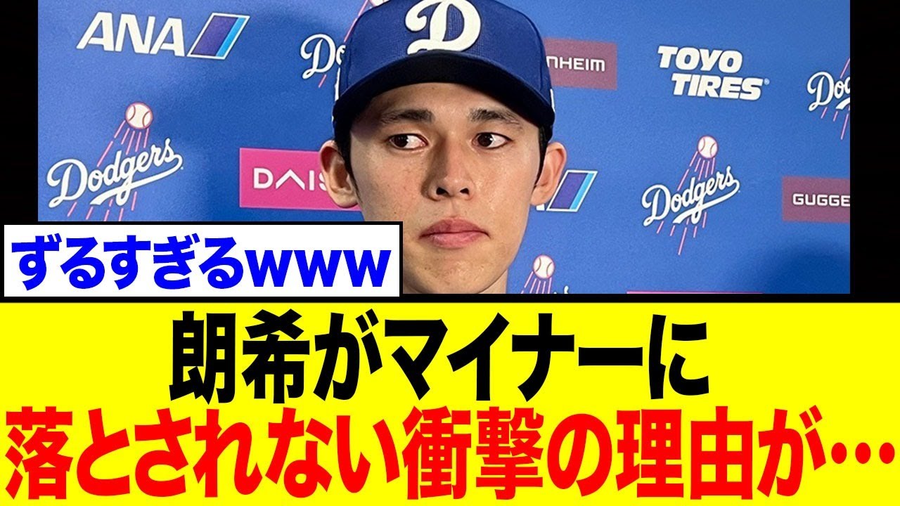 佐々木朗希が持つ”特別ルール”がヤバすぎる…ドジャースの枠を圧迫する契約内容に全米が騒然! 佐々木朗希が持つ”特別ルール”がヤバすぎる…ドジャースの枠を圧迫する契約内容に全米が騒然!