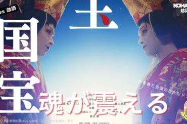 泥臭くあれ！ぜひ観てほしい！！映画『国宝』