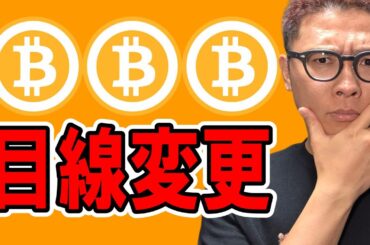 日足ダブルトップを肯定！目線変更します！！【 仮想通貨チャート分析】 #ビットコイン #仮想通貨 #暗号資産 #テクニカル分析