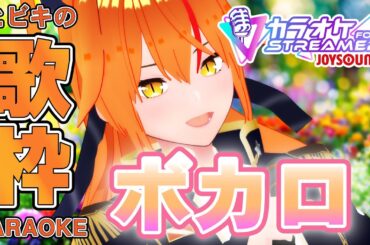 【#歌枠 】イケボ女騎士が原キー縛りでボカロを歌う！ #Shorts 【#朱騎士舞踏会 #karaoke #singing #Vtuber #朱猫ヒビキ 】