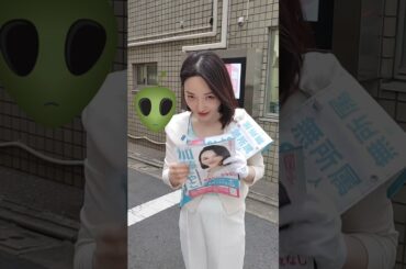 目黒のカトパンこと加藤あやこ（東京都議会議員候補）さんに偶然お会いしました。