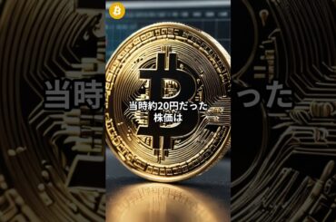 メタプラネット、172億円相当のビットコインを追加取得！#暗号資産 #仮想通貨 #ビットコイン #BTC #メタプラネット