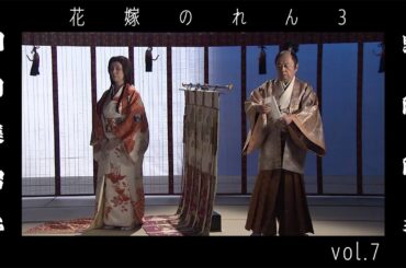 野際陽子 / 羽田美智子  " 花嫁のれん 3 "  vol.7  ダイジェスト  video