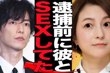 広末涼子緊急逮捕に”新事実”発覚！！佐藤健との濃密な時間を過ごしていた衝撃の真相に言葉を失う！！【芸能】