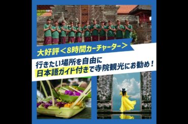 トラベル・スタンダード・ジャパンのバリ島ツアーはここが安心！嬉しい！｜トラベルスタンダードジャパン