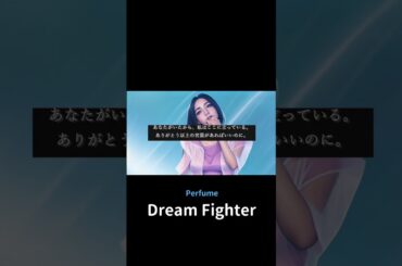 PerfumeのDream Fighterの曲とエーザイさんのスペシャルCM映像を動画生成AIを使ってアニメ化してみました