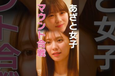 【女子特有】遠回しに悪口です🤬 #あざとくかわいくしたたかに #bumpドラマ#恋愛 #ショートドラマ