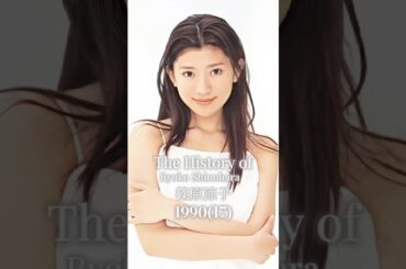 篠原涼子の歴史