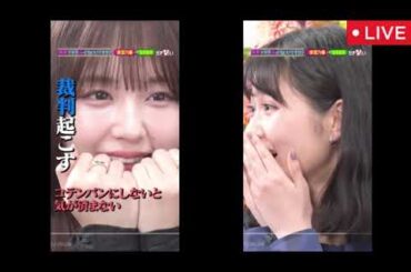 【突然ですが占ってもいいですか6月23日】原菜乃華＆なえなの 朝ドラ女優の手相と衝撃過去＜見逃し配信/フル無料/再放送＞2025年6月23日 LIVE FULL