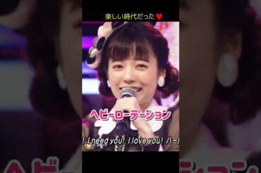 【楽しい時代だった】ヘビーローテーション 【ぱるる部分のみ】 #島崎遥香 #ぱるる #AKB48 #渡辺麻友 #指原莉乃 #柏木由紀 #宮脇咲良 #山本彩 #松井珠理奈 #Shorts
